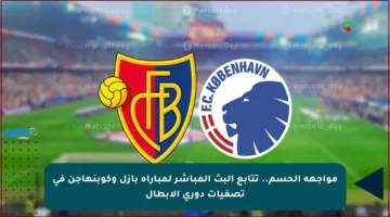 مواجهة الحسم.. تتابع البث المباشر لمباراة بازل وكوبنهاجن في تصفيات دوري الأبطال